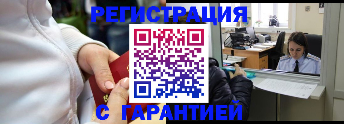 временная регистрация поиск в Ульяновске